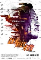 Di ya cao - Malaysian Movie Poster (xs thumbnail)