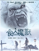 Ogre - Taiwanese Movie Poster (xs thumbnail)