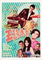 Qing chun gu wang - Hong Kong Movie Poster (xs thumbnail)