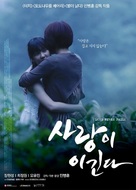 Sa-rang-i i-gin-da - South Korean Movie Poster (xs thumbnail)