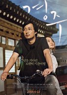 Gyeongju - South Korean Movie Poster (xs thumbnail)