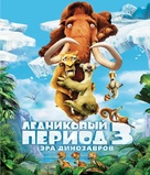 Ice Age: Dawn of the Dinosaurs - Russian Blu-Ray movie cover (xs thumbnail)