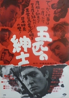Gohiki no shinshi - Japanese Movie Poster (xs thumbnail)