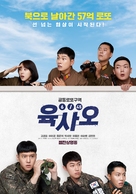 6/45 - South Korean Movie Poster (xs thumbnail)