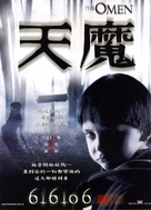 The Omen - Taiwanese poster (xs thumbnail)