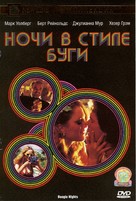 Boogie Nights - Russian Movie Cover (xs thumbnail)