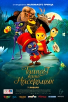 Dr&ocirc;les de petites b&ecirc;tes - Russian Movie Poster (xs thumbnail)