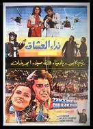 Zamaane Ko Dikhana Hai - Egyptian Movie Poster (xs thumbnail)