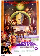 Starship Invasions - Thai Movie Poster (xs thumbnail)