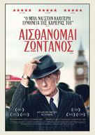 Living - Greek Movie Poster (xs thumbnail)