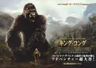 King Kong Poster