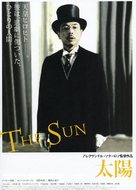 Solntse - Japanese Movie Poster (xs thumbnail)
