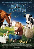 Charlotte&#039;s Web - Russian Movie Poster (xs thumbnail)