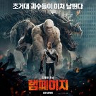 Rampage - South Korean Movie Poster (xs thumbnail)