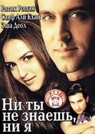 Na Tum Jaano Na Hum - Russian DVD movie cover (xs thumbnail)