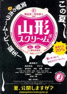 Yamagata sukur&icirc;mu - Japanese Movie Poster (xs thumbnail)