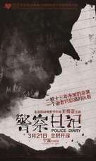 Jingcha Riji - Chinese Movie Poster (xs thumbnail)