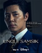 &quot;Samsiki Samchon&quot; - Movie Poster (xs thumbnail)