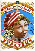 Priklyucheniya Buratino - Russian Movie Cover (xs thumbnail)