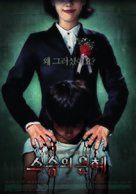 Seuseung-ui eunhye - South Korean Movie Poster (xs thumbnail)