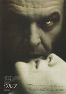 Wolf - Japanese Movie Poster (xs thumbnail)