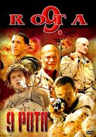 The 9th Company - Russian DVD movie cover (xs thumbnail)