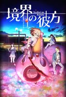 &quot;Kyoukai no kanata&quot; - Japanese Movie Poster (xs thumbnail)