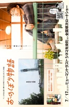 Onobori monogatari - Japanese Movie Poster (xs thumbnail)