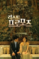 Yau lung hei fung - South Korean Movie Poster (xs thumbnail)