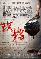 The Express - Chinese Movie Poster (xs thumbnail)