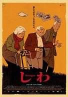 Arrugas - Japanese Movie Poster (xs thumbnail)