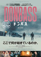 Donbass - Japanese Movie Poster (xs thumbnail)