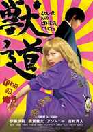 Kemonomichi - Japanese Movie Poster (xs thumbnail)