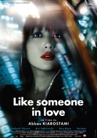 Like Someone in Love - Portuguese Movie Poster (xs thumbnail)