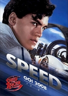 Speed Racer - German Movie Poster (xs thumbnail)