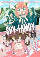 &quot;Spy x Family&quot; - Japanese Movie Poster (xs thumbnail)