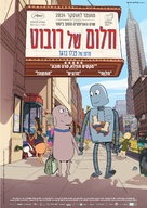 Robot Dreams - Israeli Movie Poster (xs thumbnail)