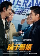 Veteran - Taiwanese Movie Poster (xs thumbnail)