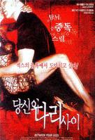 Entre las piernas - South Korean poster (xs thumbnail)