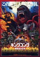 Kong: Skull Island - Japanese Movie Poster (xs thumbnail)