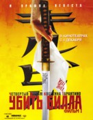 Kill Bill: Vol. 1 - Russian Movie Poster (xs thumbnail)