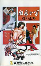 Za jia xiao zi - South Korean Movie Poster (xs thumbnail)