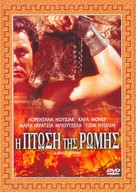 Crollo di Roma, Il - Greek Movie Cover (xs thumbnail)