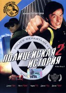 Ging chaat goo si juk jaap - Russian DVD movie cover (xs thumbnail)