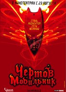 Hellphone - Russian Movie Poster (xs thumbnail)