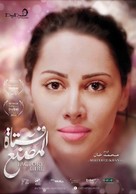 Fatat el masnaa - Egyptian Movie Poster (xs thumbnail)