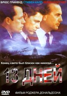 Thirteen Days - Russian DVD movie cover (xs thumbnail)