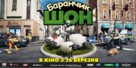 Shaun the Sheep - Ukrainian Movie Poster (xs thumbnail)