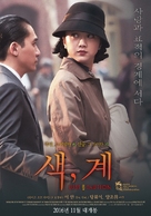 Se, jie - South Korean Movie Poster (xs thumbnail)