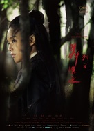 Nie yin niang - Taiwanese Movie Poster (xs thumbnail)
